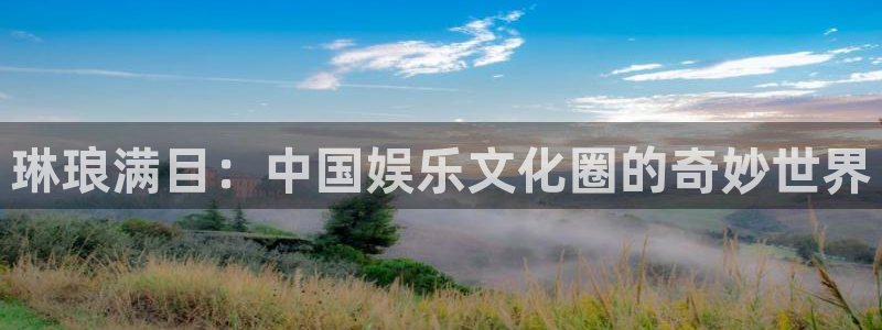 新航娱乐官网入口