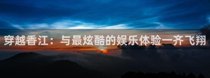 新航娱乐下载
