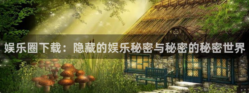 新航娱乐app官网