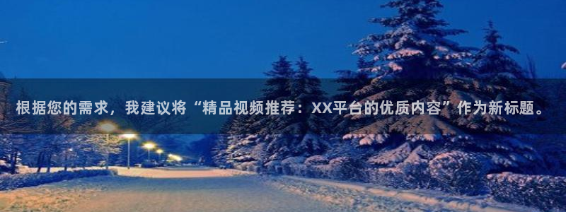 新航娱乐app下载